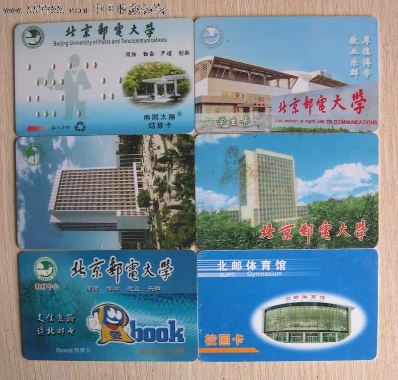 北京邮电大学校园卡