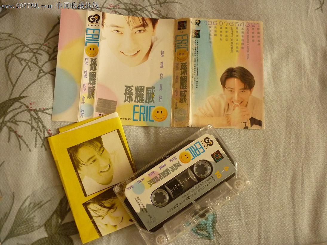 孙耀威:认识你真好