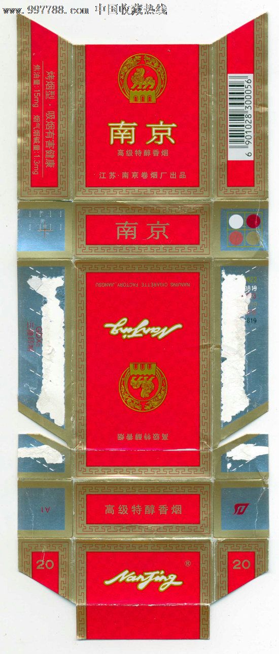 1南京(红)4(300056黑色条码焦油15mg)-南京卷烟厂