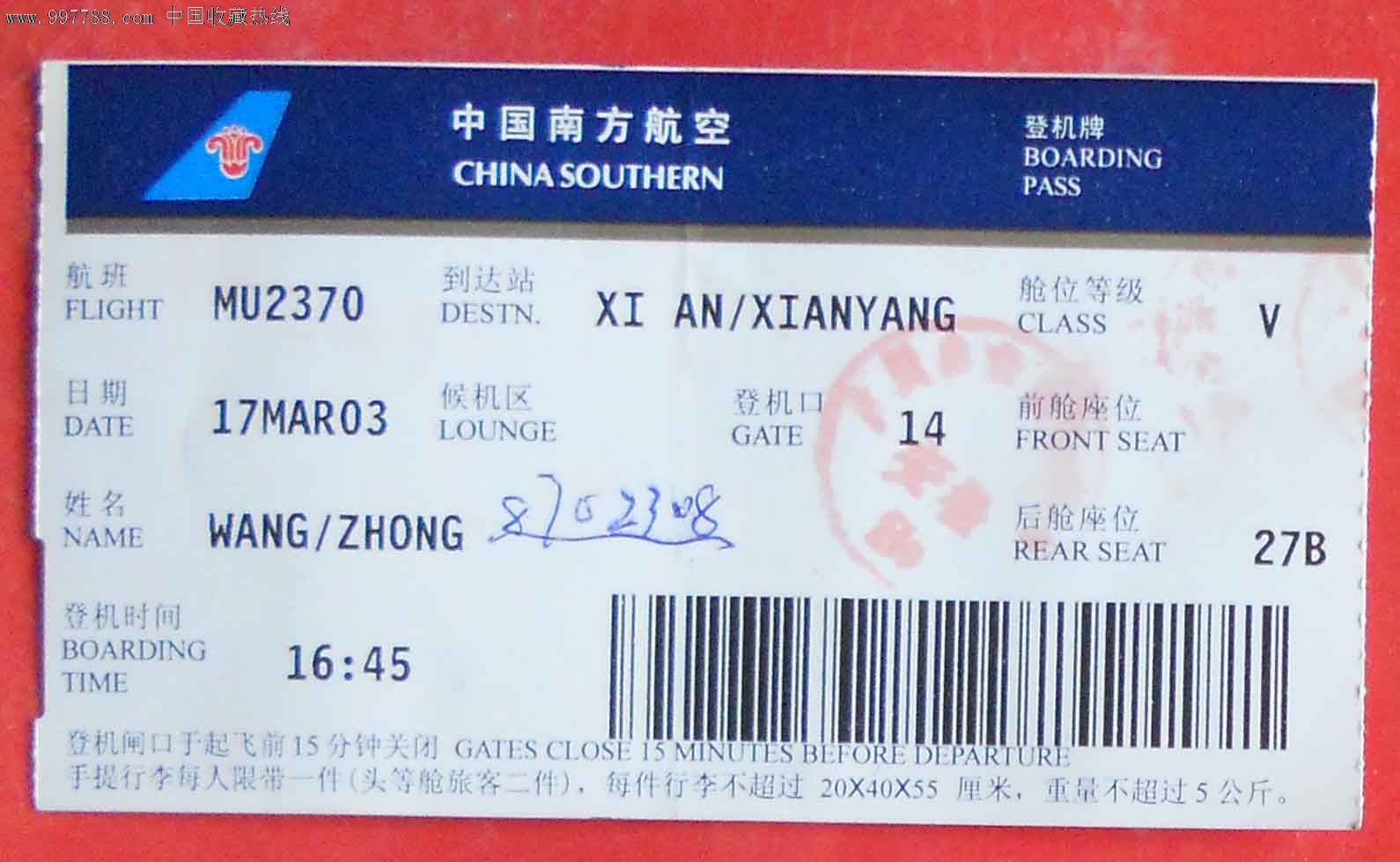 陕西黄页-登机牌-飞机/航空票--se12437143-零售-7788收藏__中国收藏