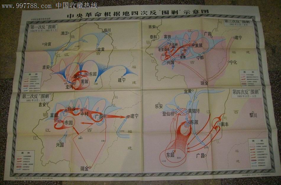 中*革命根据地四次反"围剿"示意图(一开二拼,150厘米*105厘米)