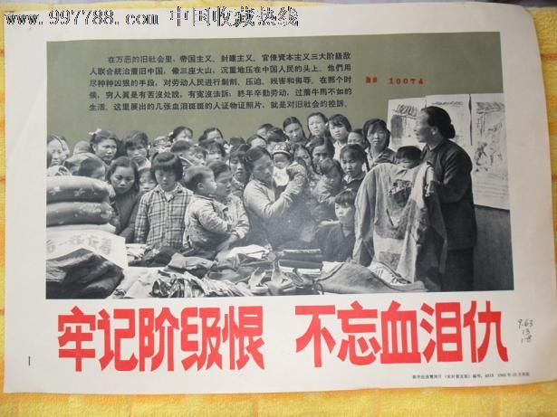 牢记阶级恨,不忘血泪仇(1965)