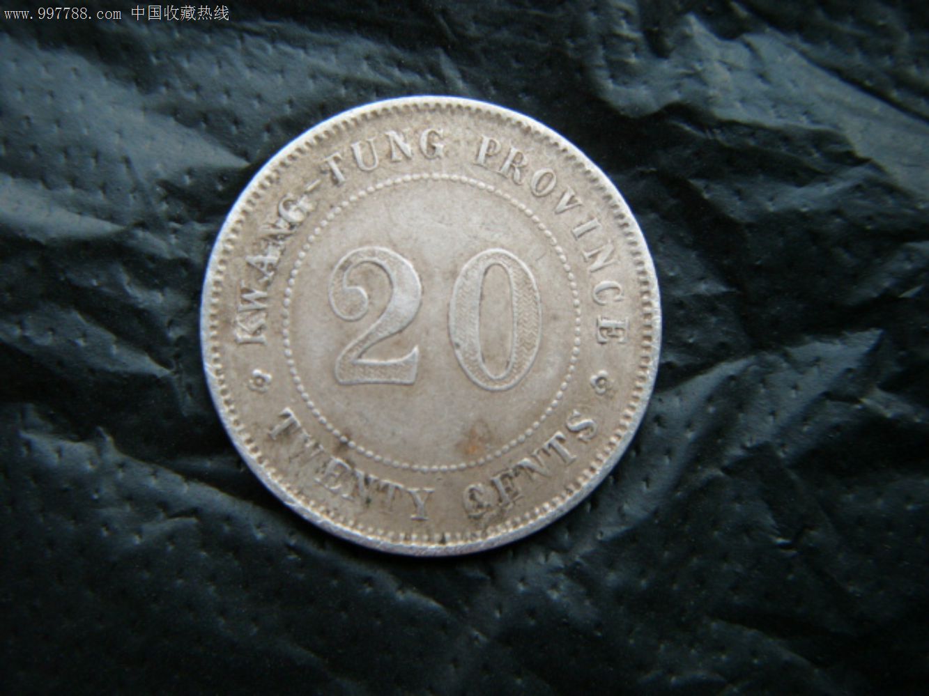 中华民国八年贰毫银币银毫广东省造