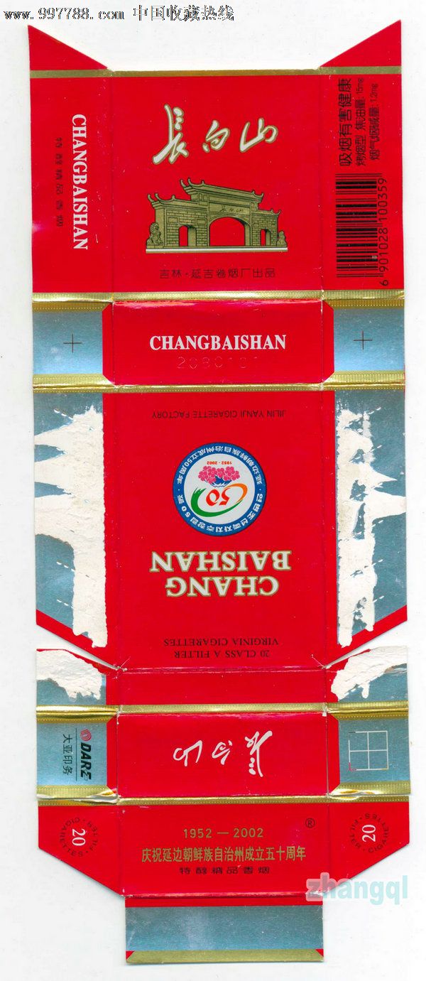 长白山红3100359焦油15mg延边州成立50周年延吉卷烟厂