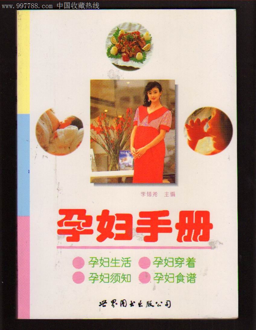 孕妇手册