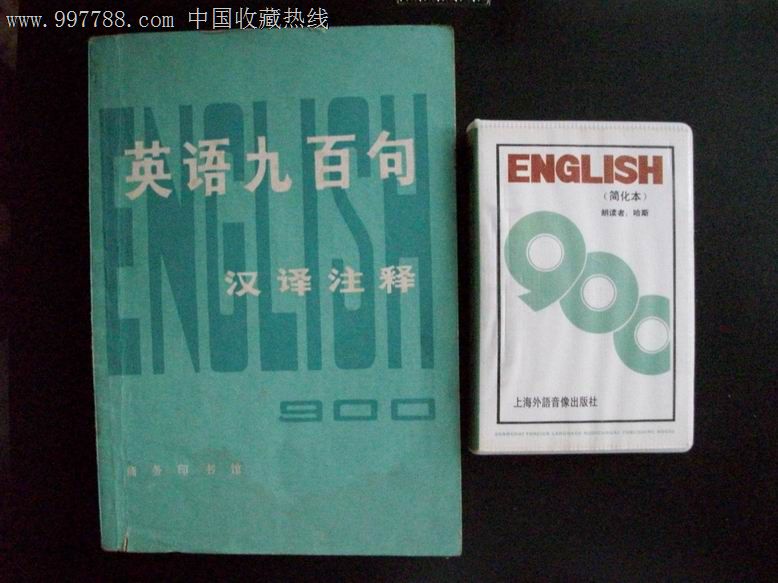 英語900句(有書)