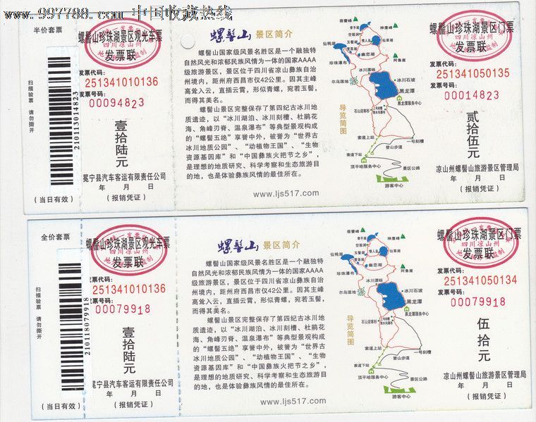 螺髻山2x1-旅游景点门票-se12478757-零售-7788收藏__中国收藏热线