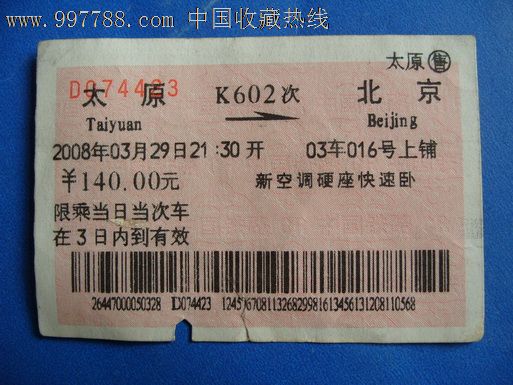 太原--北京{k602次}