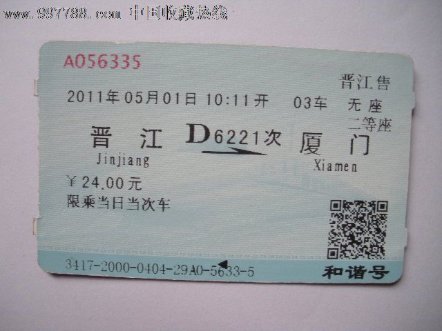 晋江---厦门,d6221