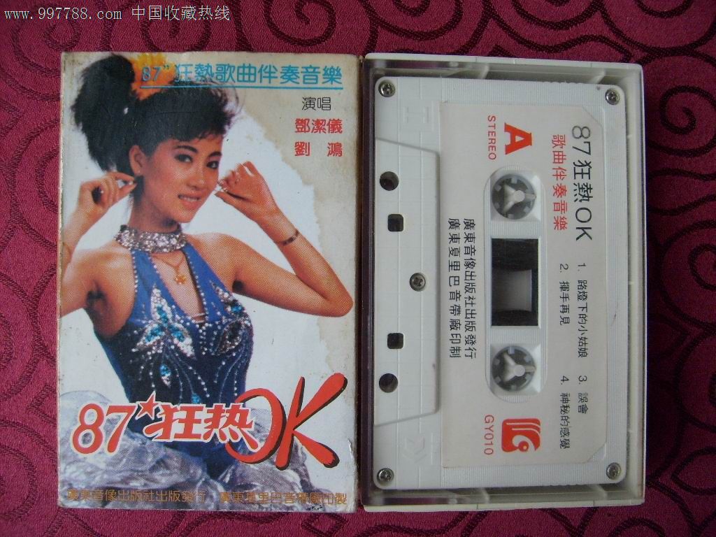 刘鸿,邓洁仪——87狂热之二