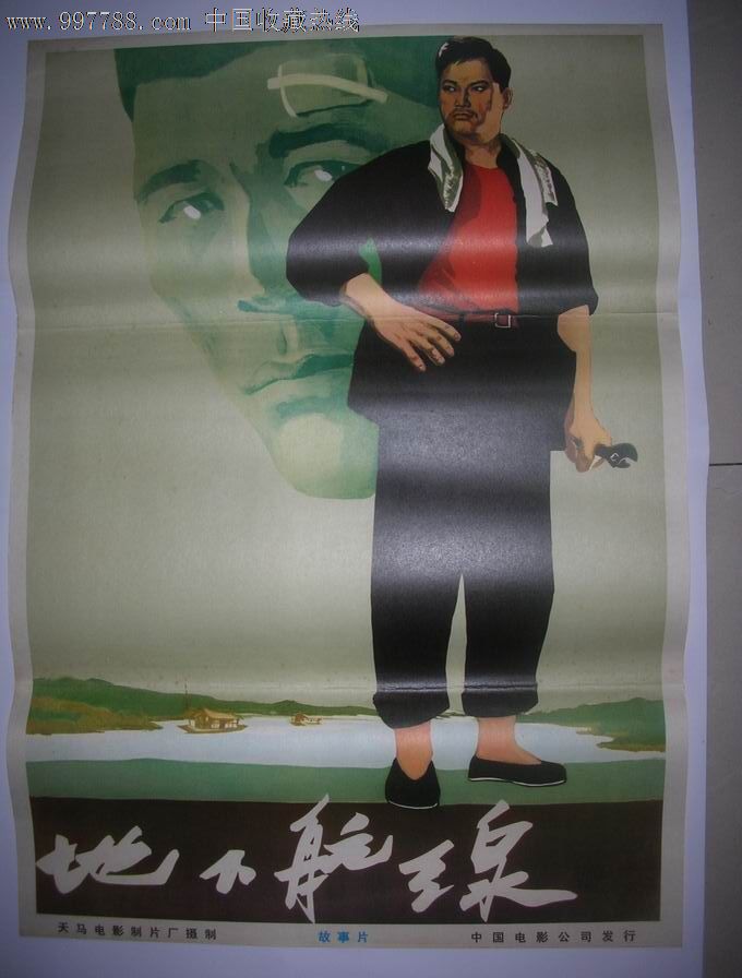 70年代2开电影海报地下航线