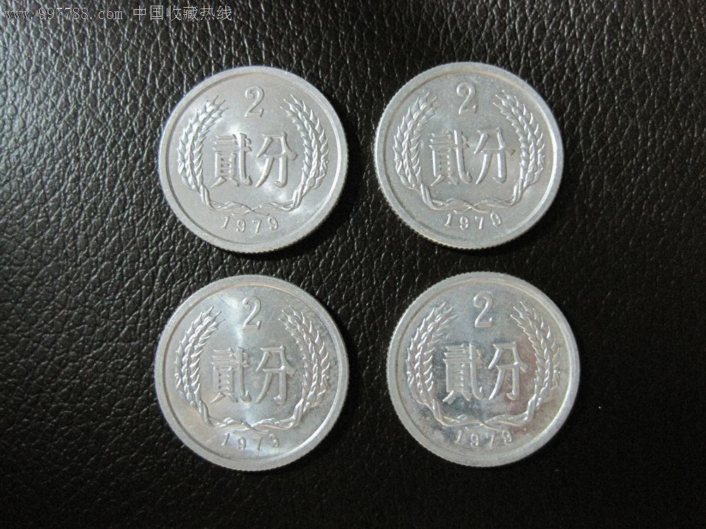 2d149-好品分币4个合售--792—1979年2分--按图发货