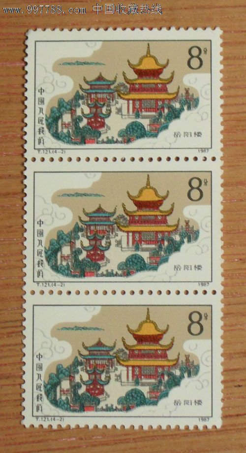 岳阳楼(3张邮票)