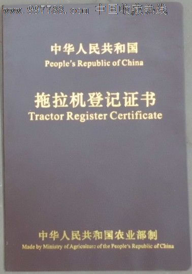 农机登记证书图片