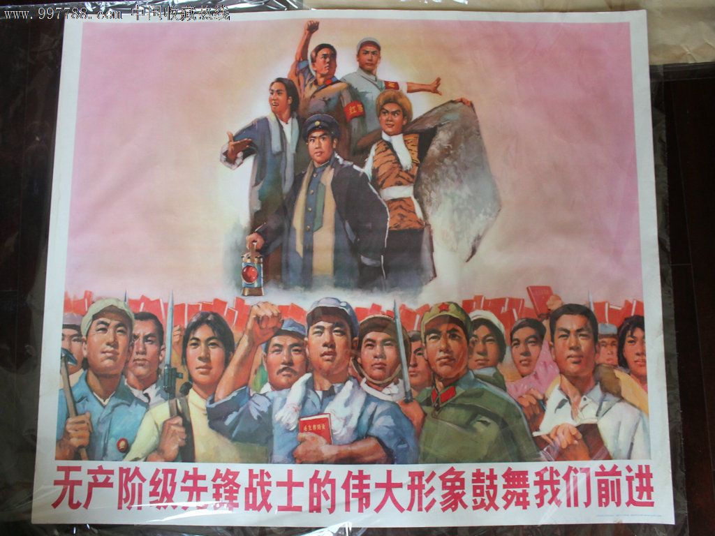 无产阶级先锋战士的伟大形象鼓舞我们前进