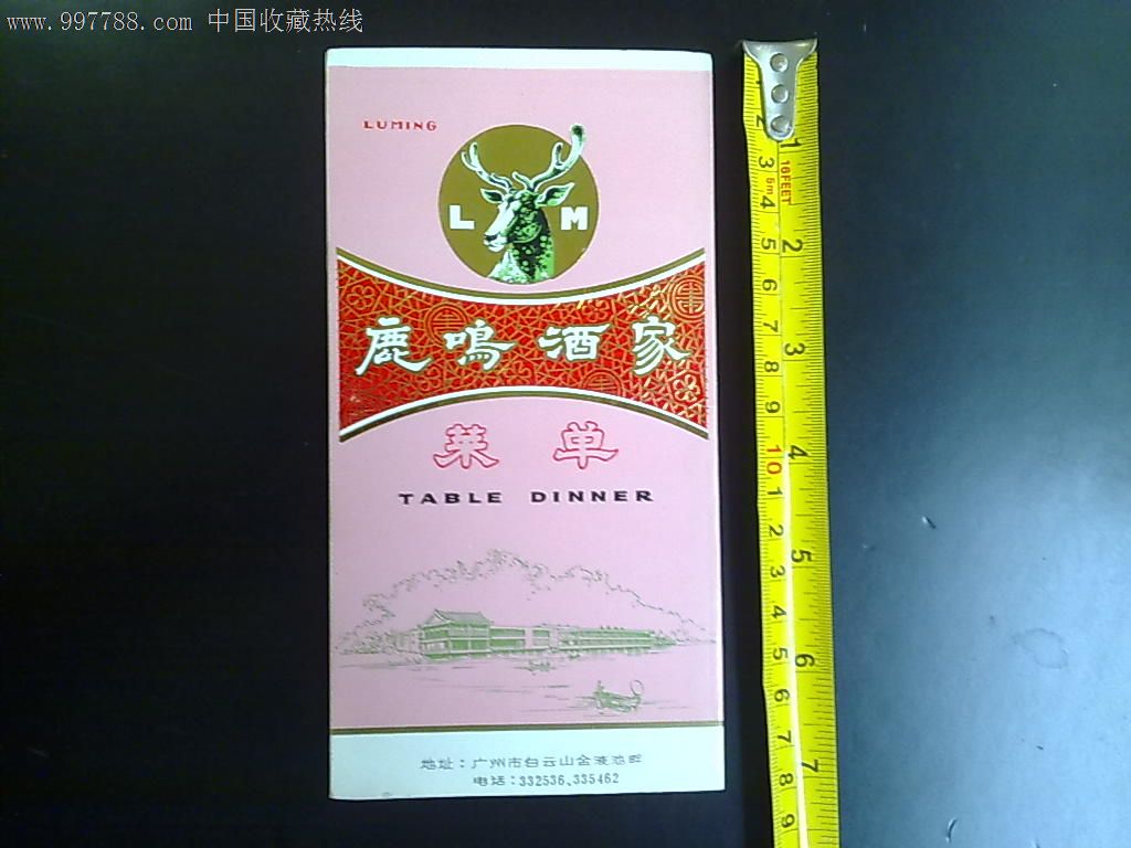 1987年鹿鸣酒家菜单