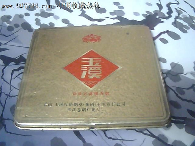 玉溪铁盒,5元