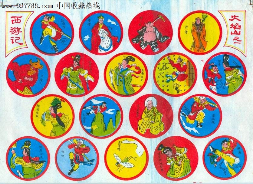 西游记-火焰山(老啪叽)