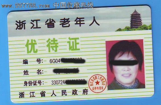 杭州市区佛教寺院年票-8大名寺-市民卡￥159品·歌诗达浪漫号邮轮