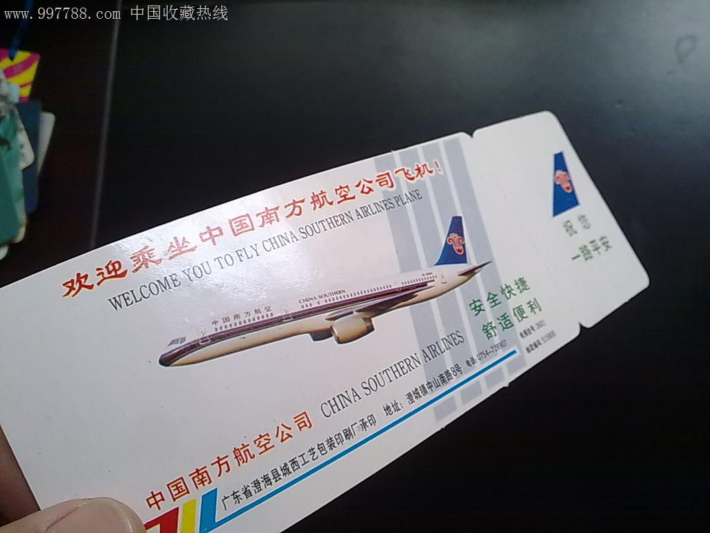 中國南方航空公司頭等艙休息室候機卡_第3張_7788收藏__收藏熱線