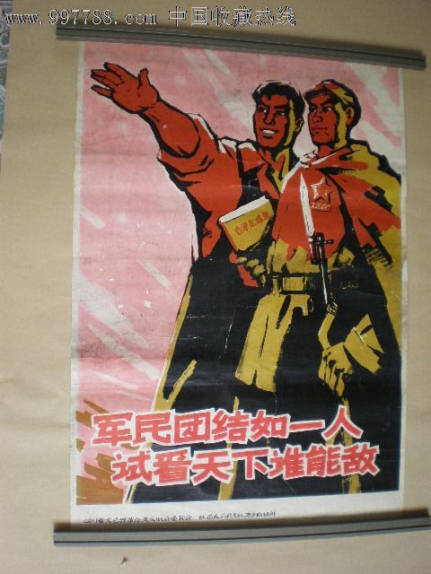 军民团结如一人,试看天下谁能敌