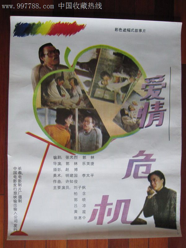爱情危机-电影海报--se12554660-零售-7788收藏__收藏热线