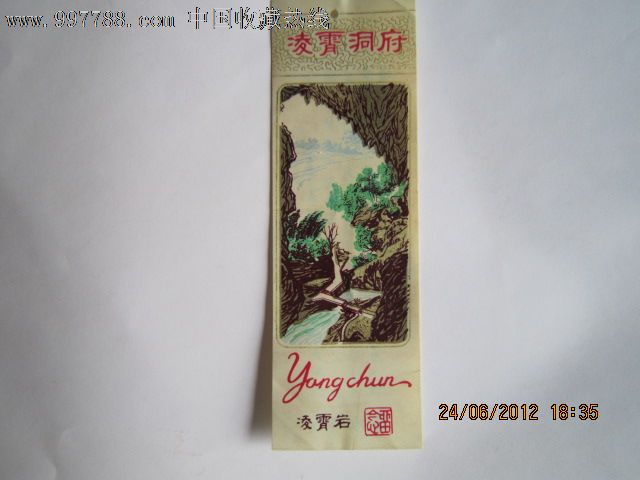 凌霄岩-旅游景点门票--se12558909-零售-7788收藏__中国收藏热线