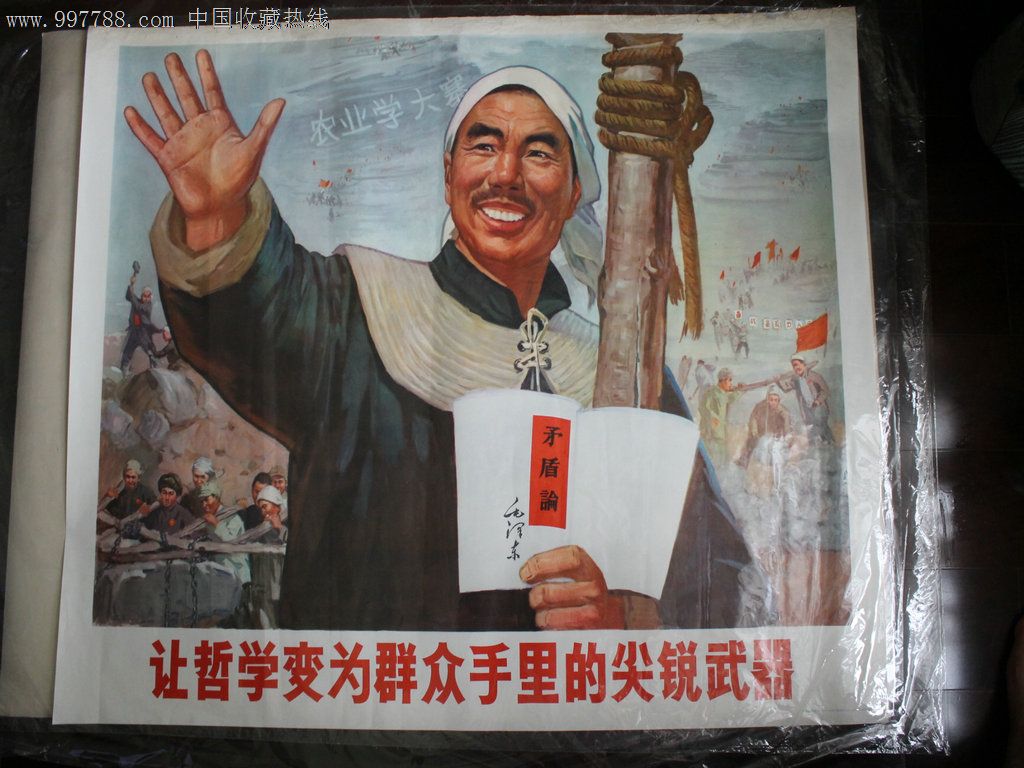 让哲学变为群众手里的尖锐武器