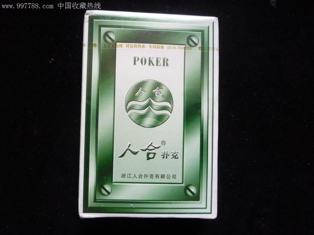 人合扑克-价格:10元-se12573581-扑克牌-零售-7788收藏__收藏热线