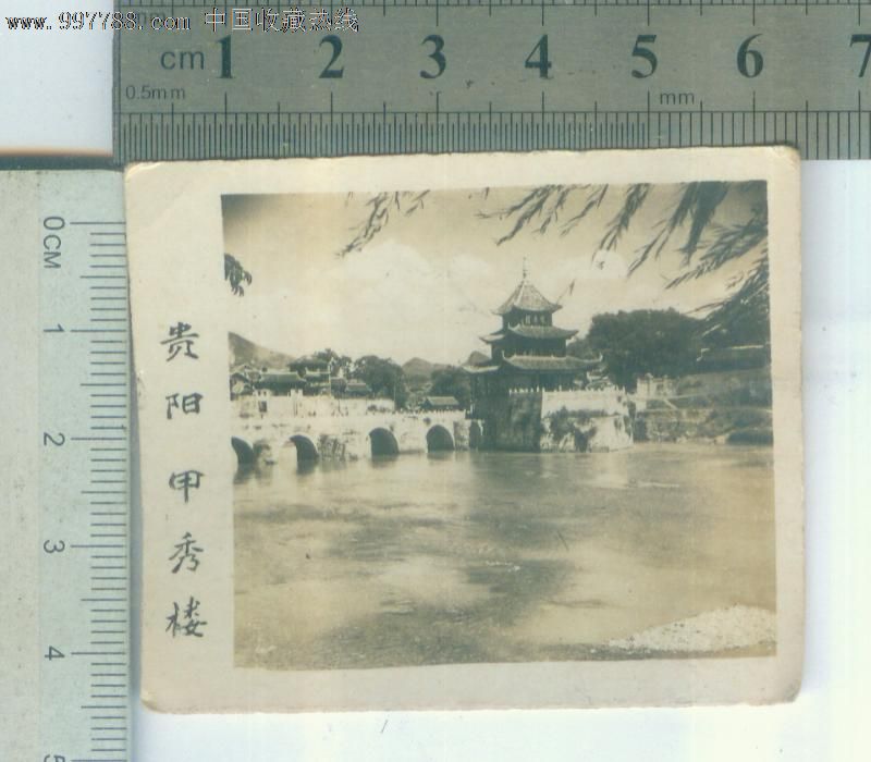 贵阳甲秀楼-se12591759-老照片-零售-7788收藏__中国收藏热线