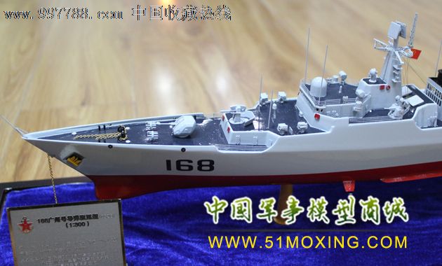 168广州号驱逐舰模型1:300高仿真军舰模型舰艇模型*事礼品