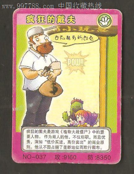 儿童娱乐卡片疯狂的戴夫