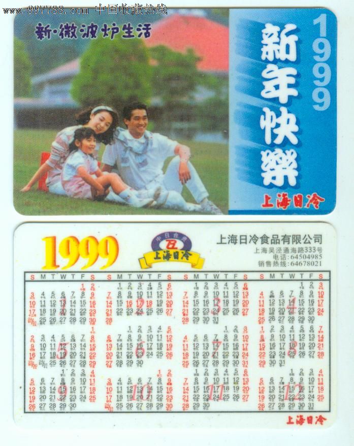 雀巢1999年历卡图片