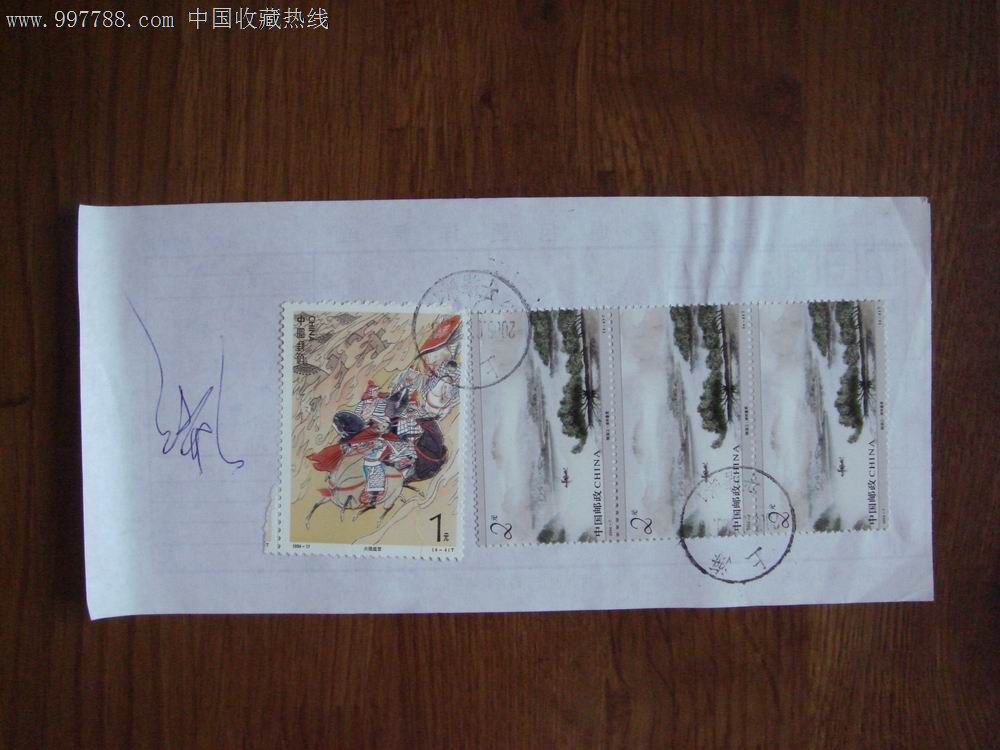 贴编年票4枚2005年包裹单1张-se12605305-新中国邮票-零售-7788收藏