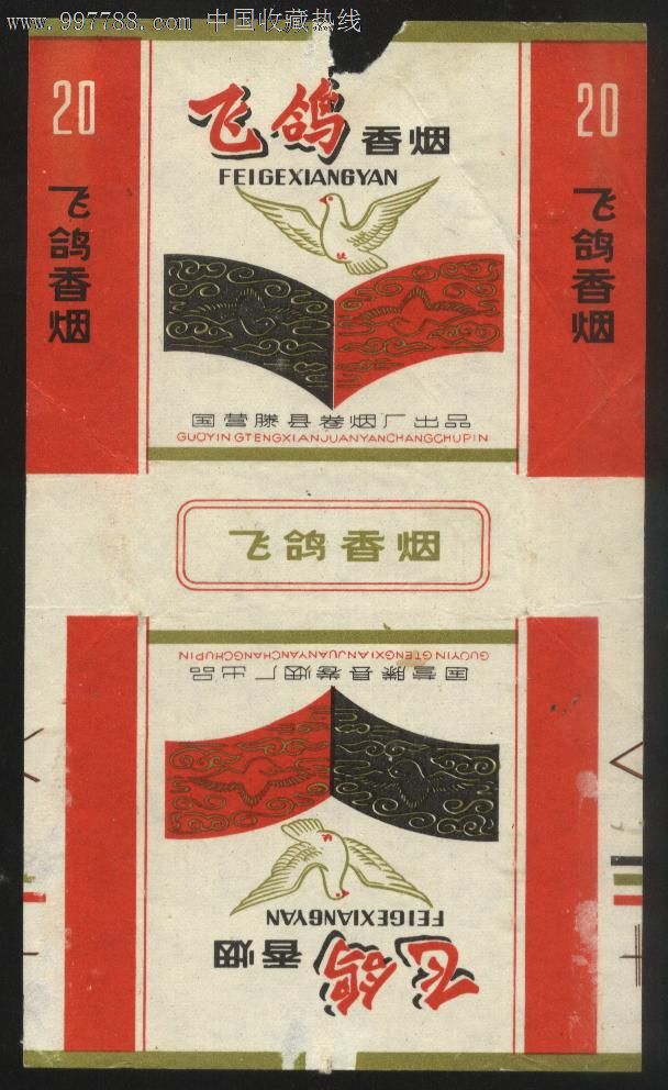 飞鸽-se12613451-烟标/烟盒-零售-7788收藏__收藏热线