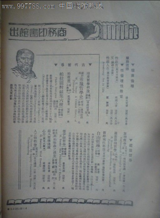 《东方杂志》第30卷第9号,1933年5月1日出版_第6张_7788收藏__中国