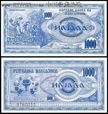 马其顿1000第纳尔(1992年版)