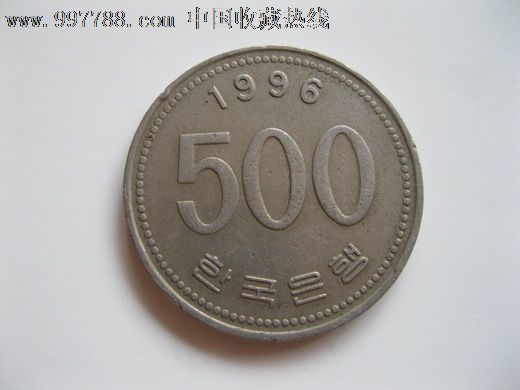 韩币500元