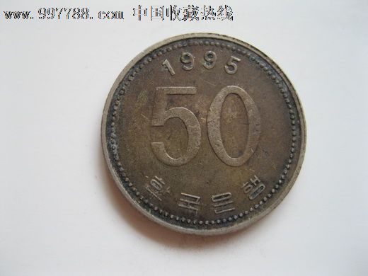 韩币50元