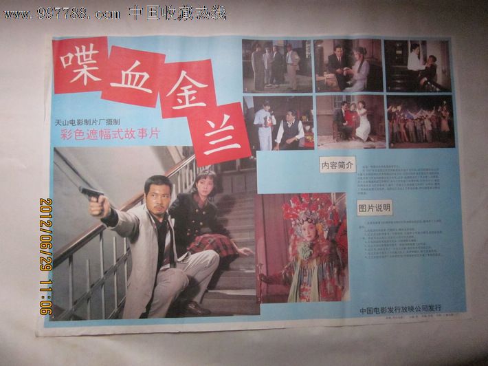 喋血金兰-电影海报--se12623186-零售-7788收藏__收藏热线