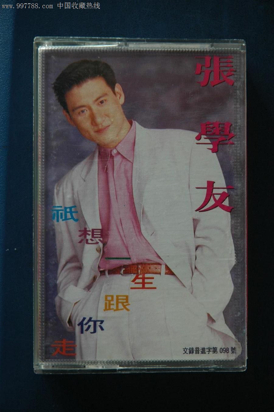 张学友-只想一生跟你走0623