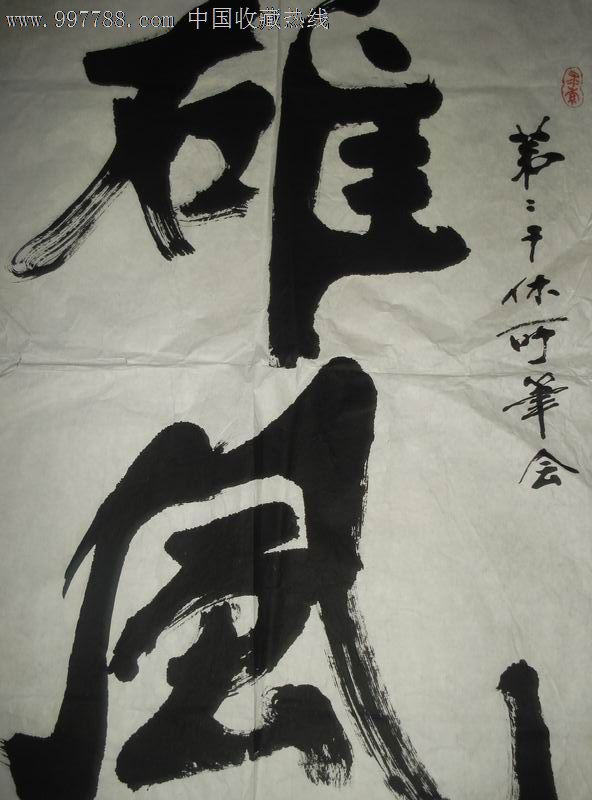 中国将军书画-韩枫老书法作品----82厘米*50厘米--(未装裱)假一赔十!