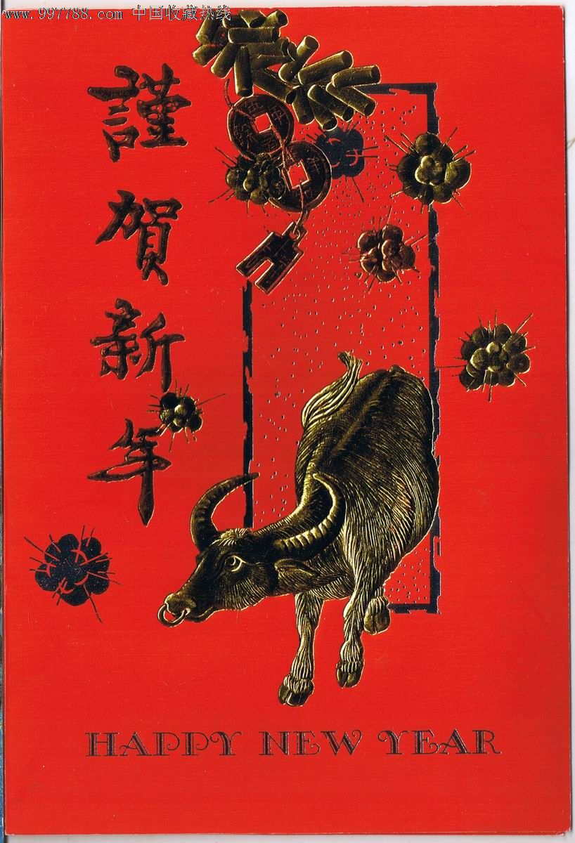 【贺年卡】烫金恭贺新年-生肖牛_贺卡_学无止境【7788收藏__收藏热线