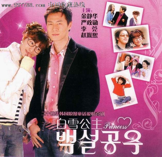 白雪公主24集碟装vcd韩国电视连续剧