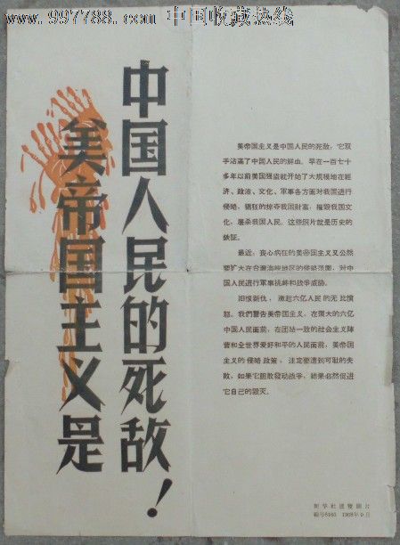 美帝国主义是中国人民的死敌