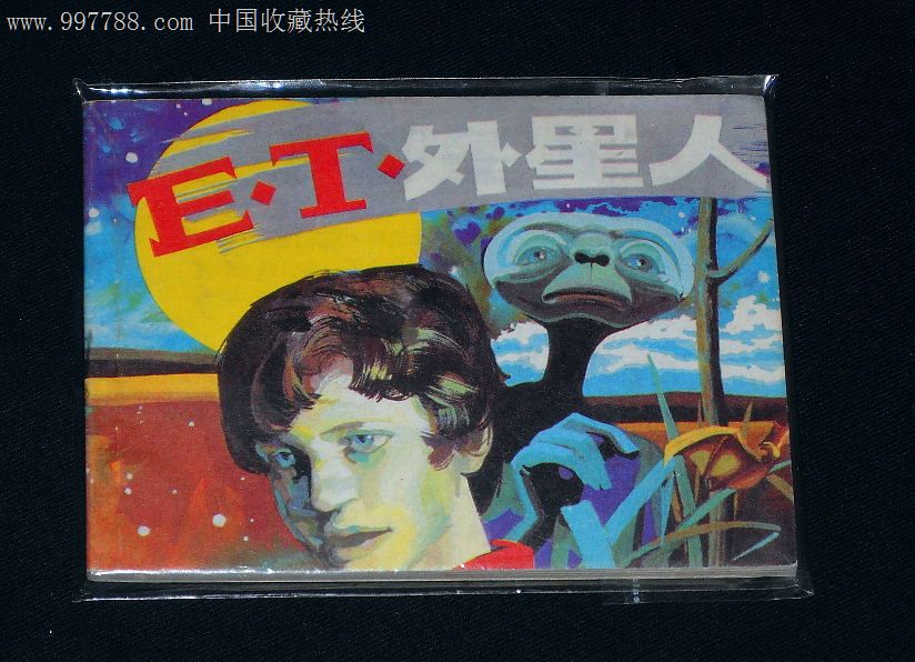 et外星人