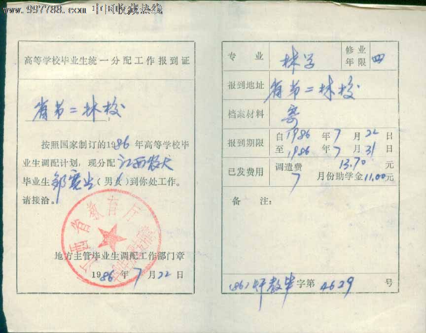 江西农大毕业生统一分配工作报到证