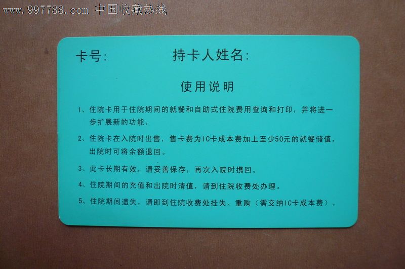 广州市第一人民医院住院卡