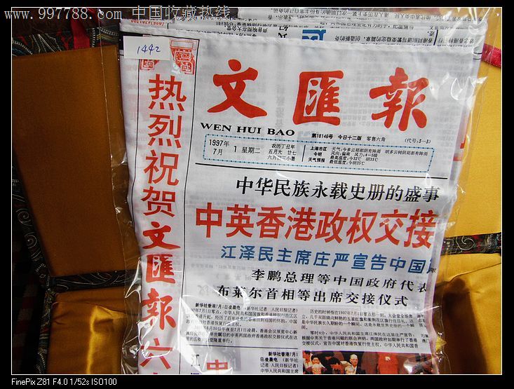 丝绸文汇报【纪念1997年香港回归】