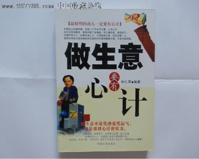 做生意有哪些必读的书籍